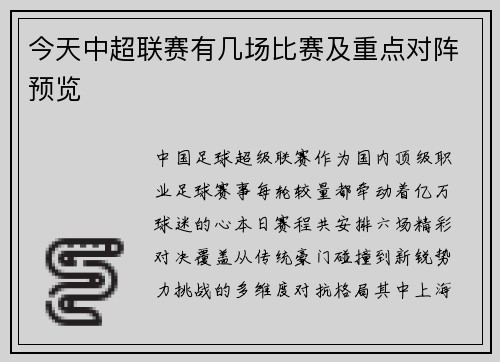 今天中超联赛有几场比赛及重点对阵预览