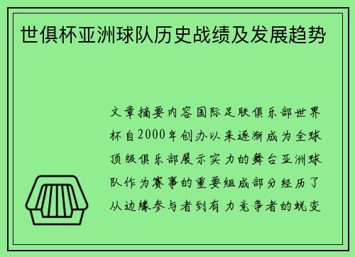世俱杯亚洲球队历史战绩及发展趋势