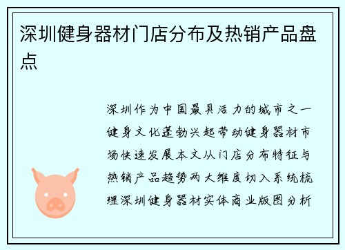 深圳健身器材门店分布及热销产品盘点