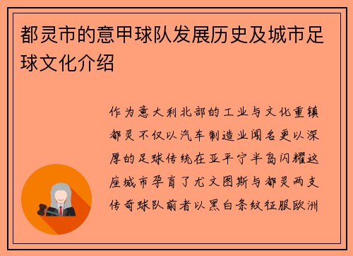 都灵市的意甲球队发展历史及城市足球文化介绍